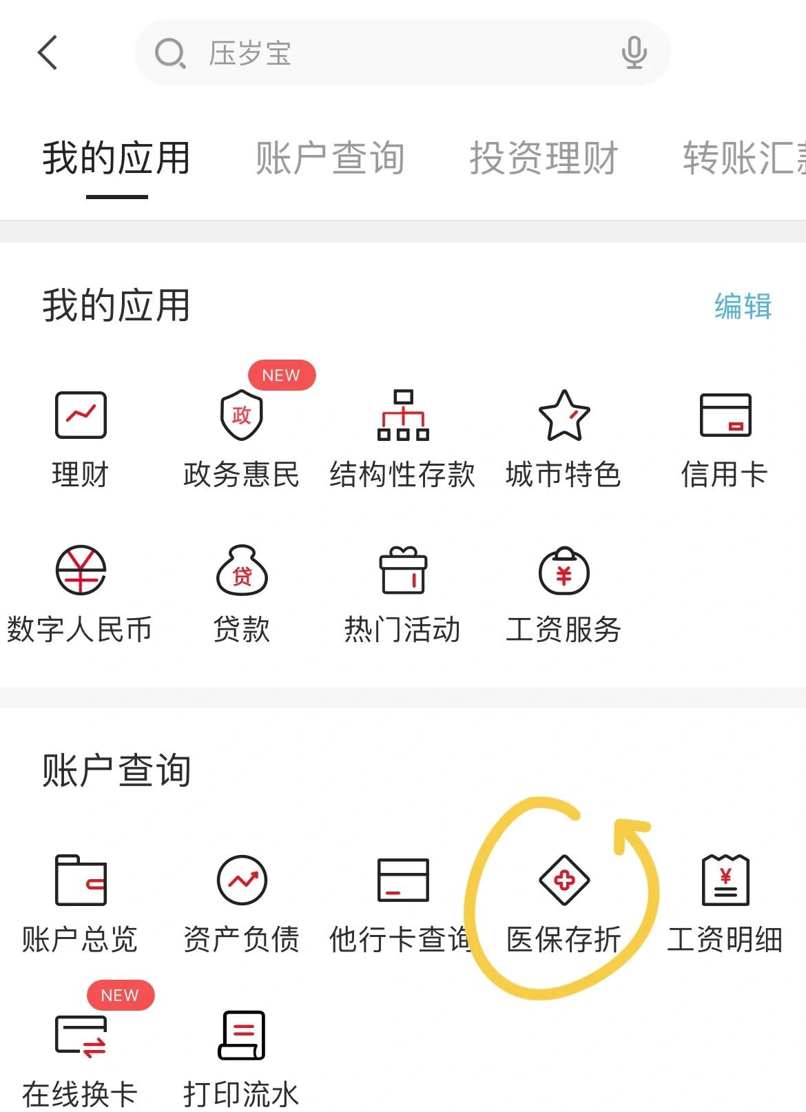 黄南最新医保卡网上提取现金方法方法分析(最方便真实的黄南医保在线提取方法)