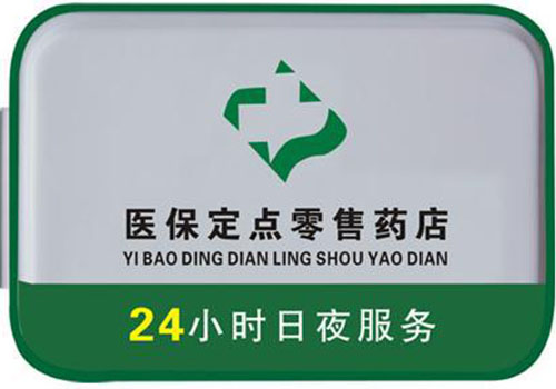 黄南上海24小时高价回收医保的简单介绍