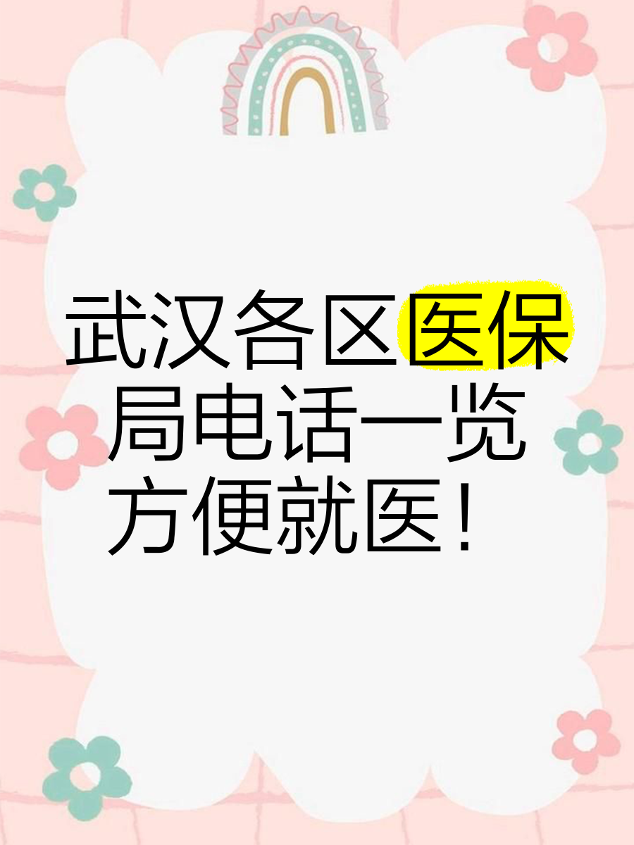 黄南最新找中介10分钟提取医保武汉方法分析(最方便真实的黄南武汉医保取出方法)