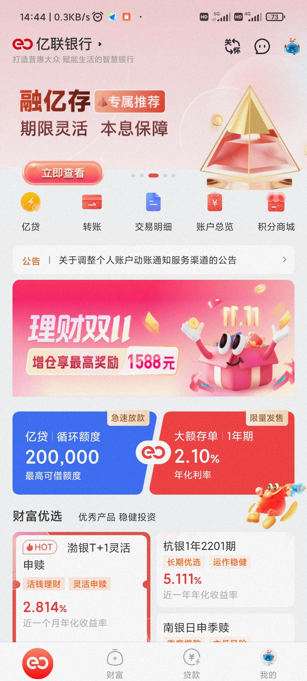 黄南最新亿联银行6%存款靠谱吗方法分析(最方便真实的黄南亿联银行的存款利息是多少方法)