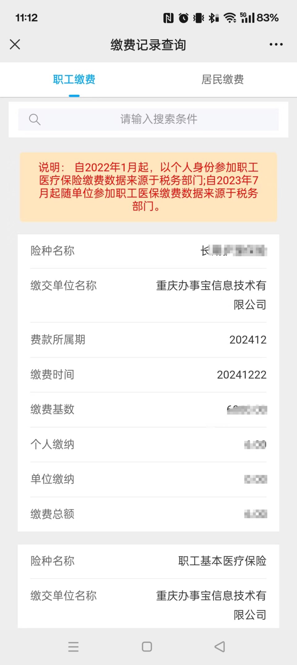 黄南最新医保个人账户余额微信查询方法分析(最方便真实的黄南微信医保查询个人账户余额查询方法)