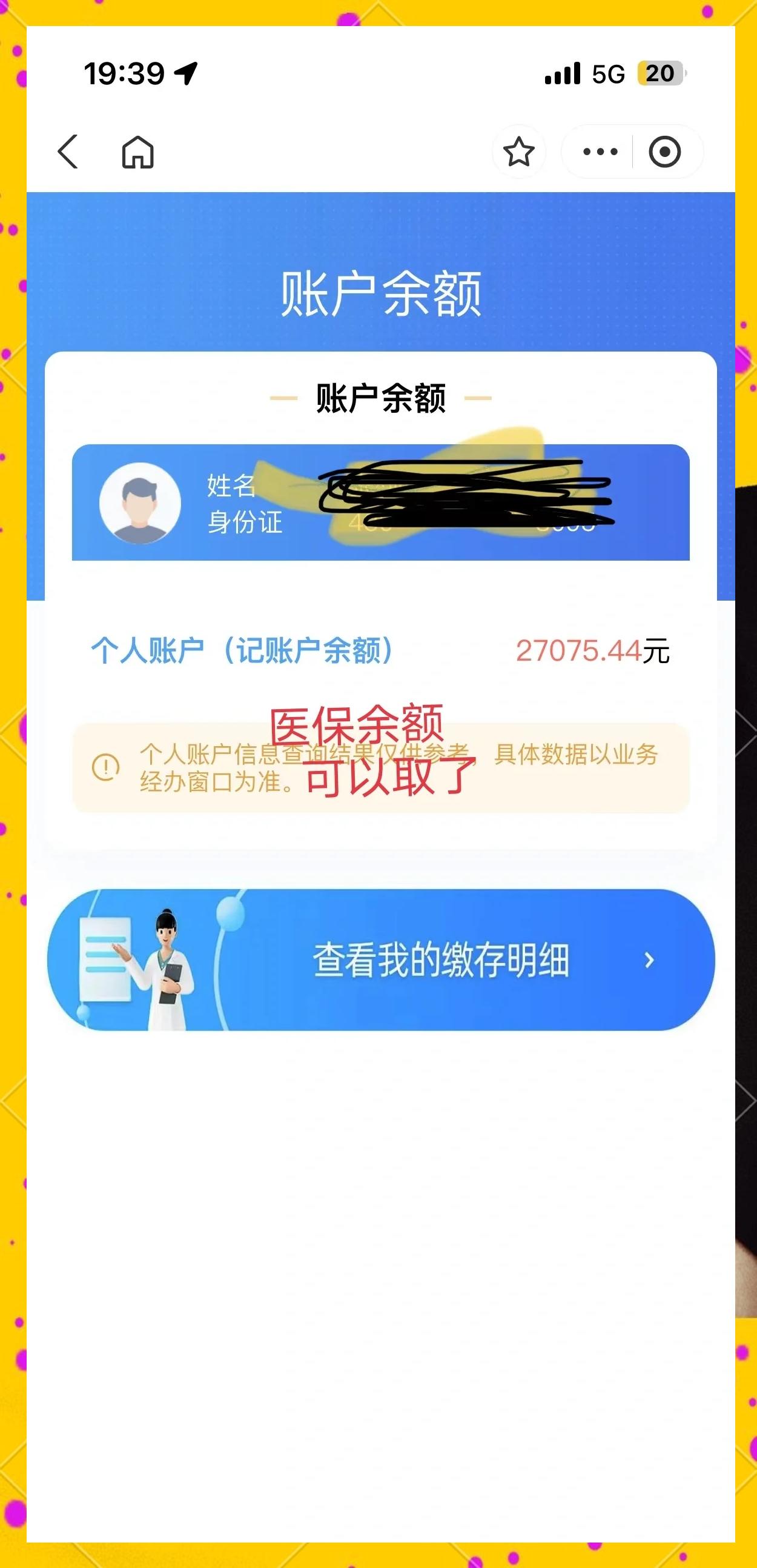 黄南最新小额医保300以内提取方法分析(最方便真实的黄南医保小额提取代办200以内方法)
