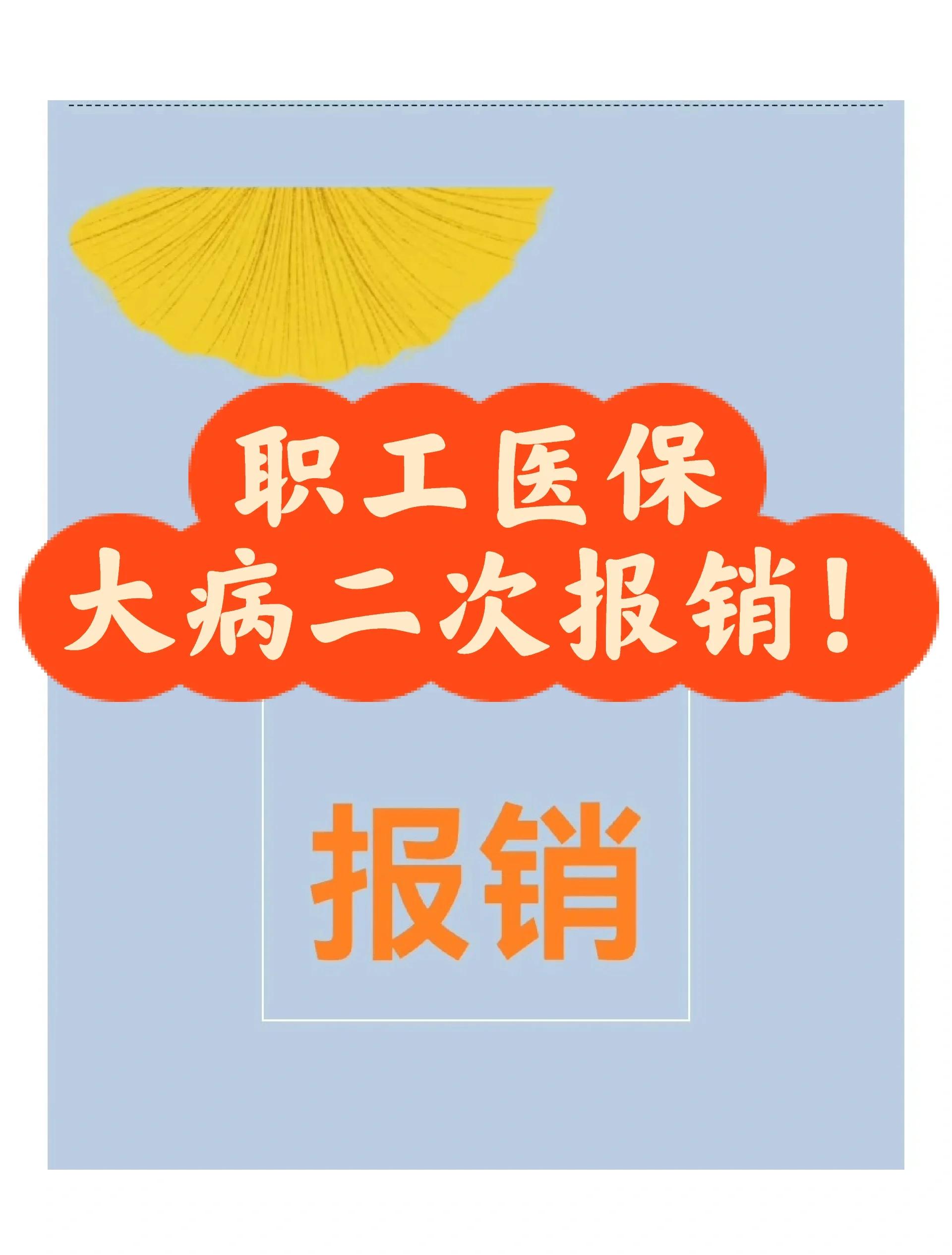 黄南最新医院报销80%计算公式方法分析(最方便真实的黄南医院报销比例怎么算公式 计算公式方法)
