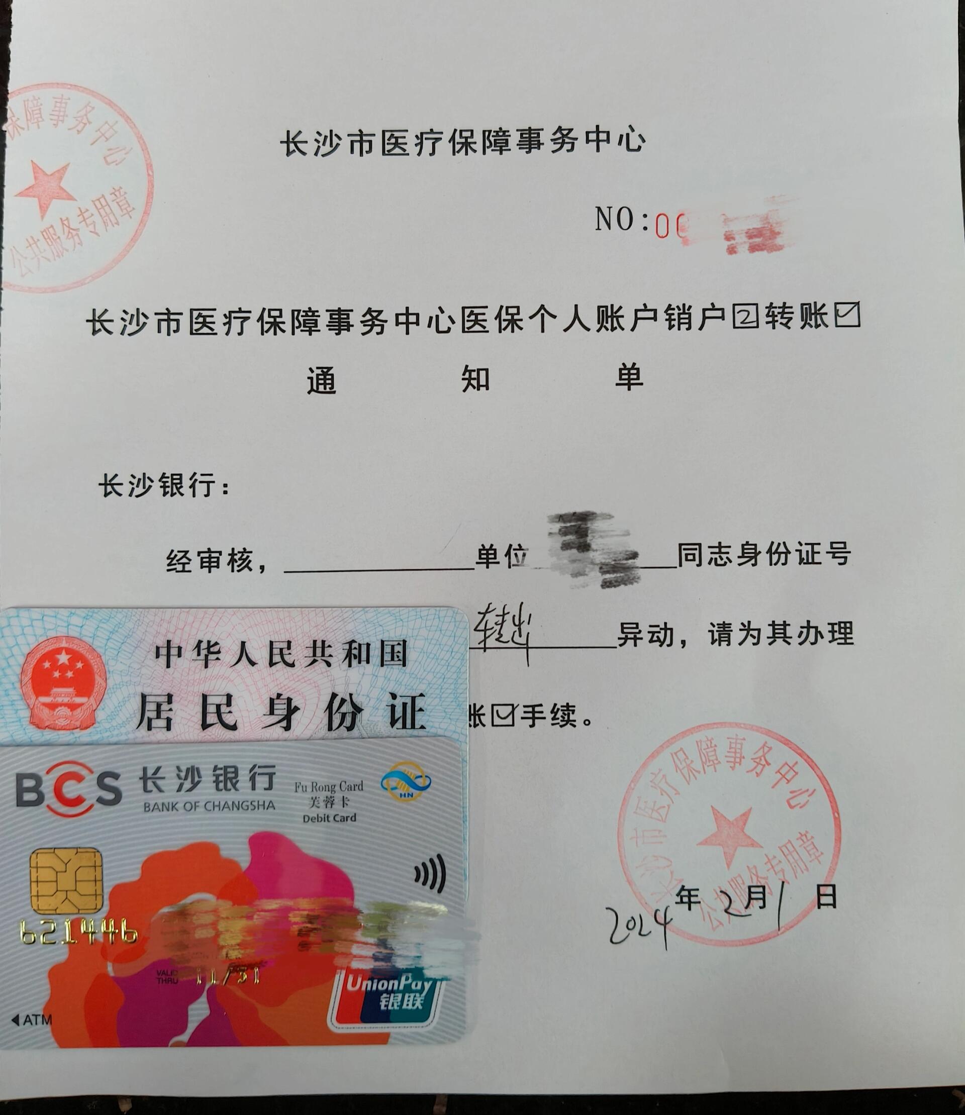 黄南最新医保账户怎么取现方法分析(最方便真实的黄南找中介10分钟提取医保方法)