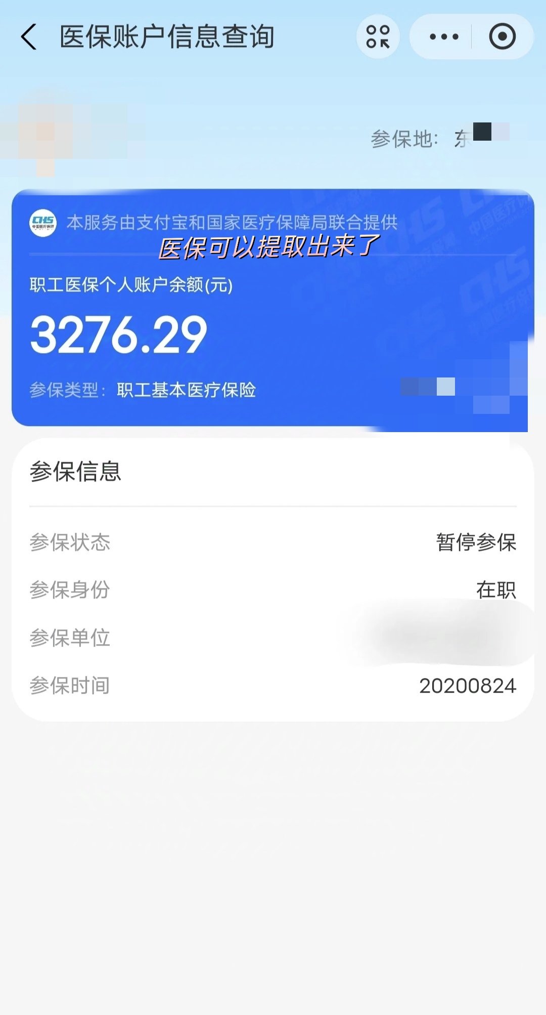 黄南最新深圳医保提取个人金额方法分析(最方便真实的黄南个人医保余额取出方式方法)