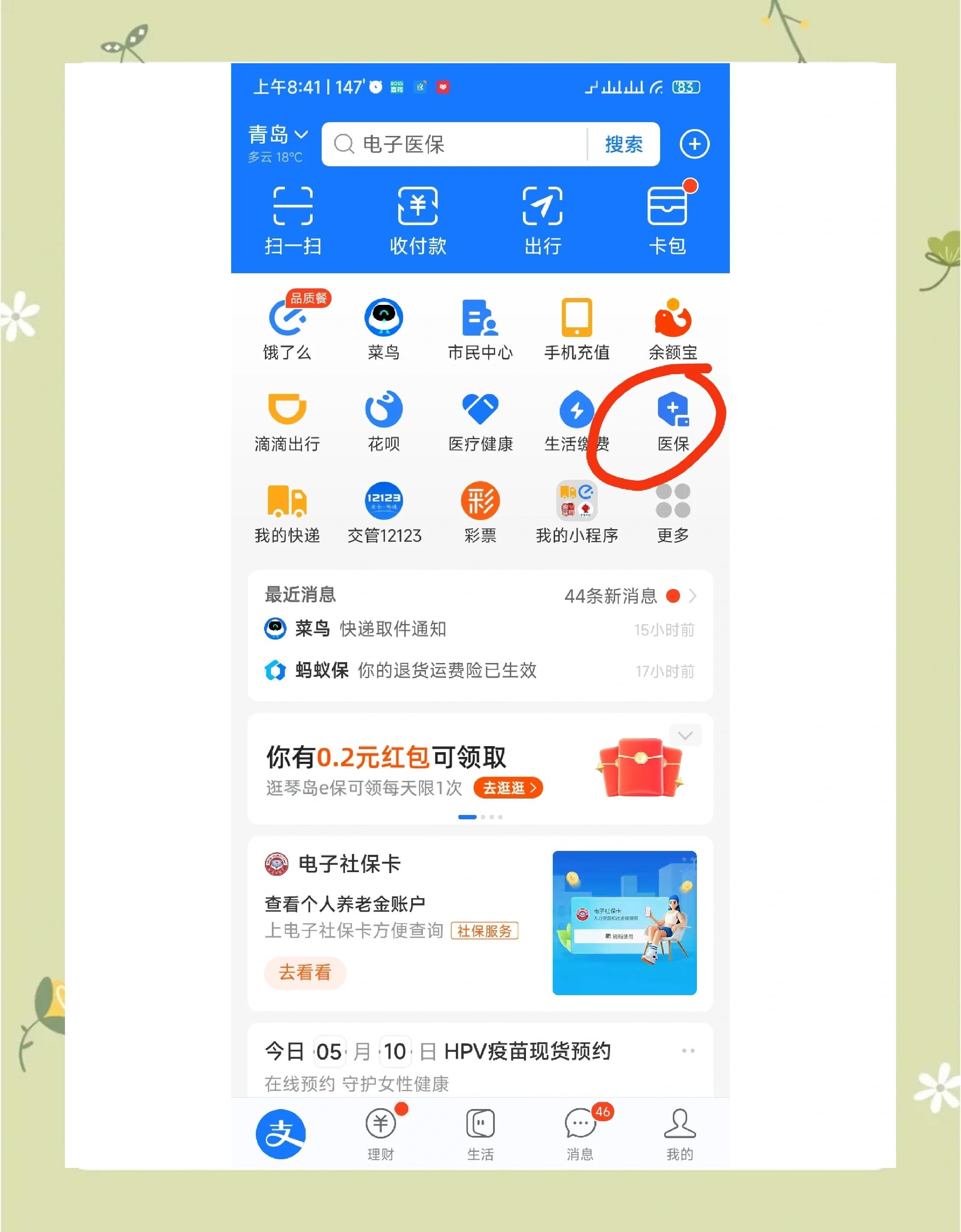 黄南最新怎么查医保每月到账明细方法分析(最方便真实的黄南医保每月划入个人账户明细怎么查方法)