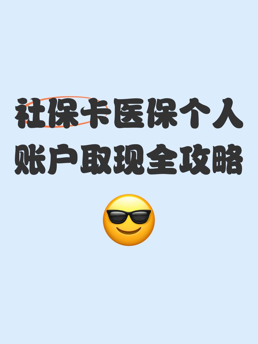 黄南最新医保卡提取手续流程方法分析(最方便真实的黄南医保卡提取手续流程图方法)