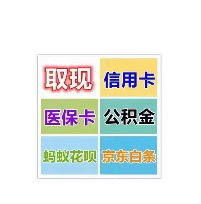黄南最新医保卡换取现金秒到账方法分析(最方便真实的黄南医保卡换取现金秒到账怎么操作方法)