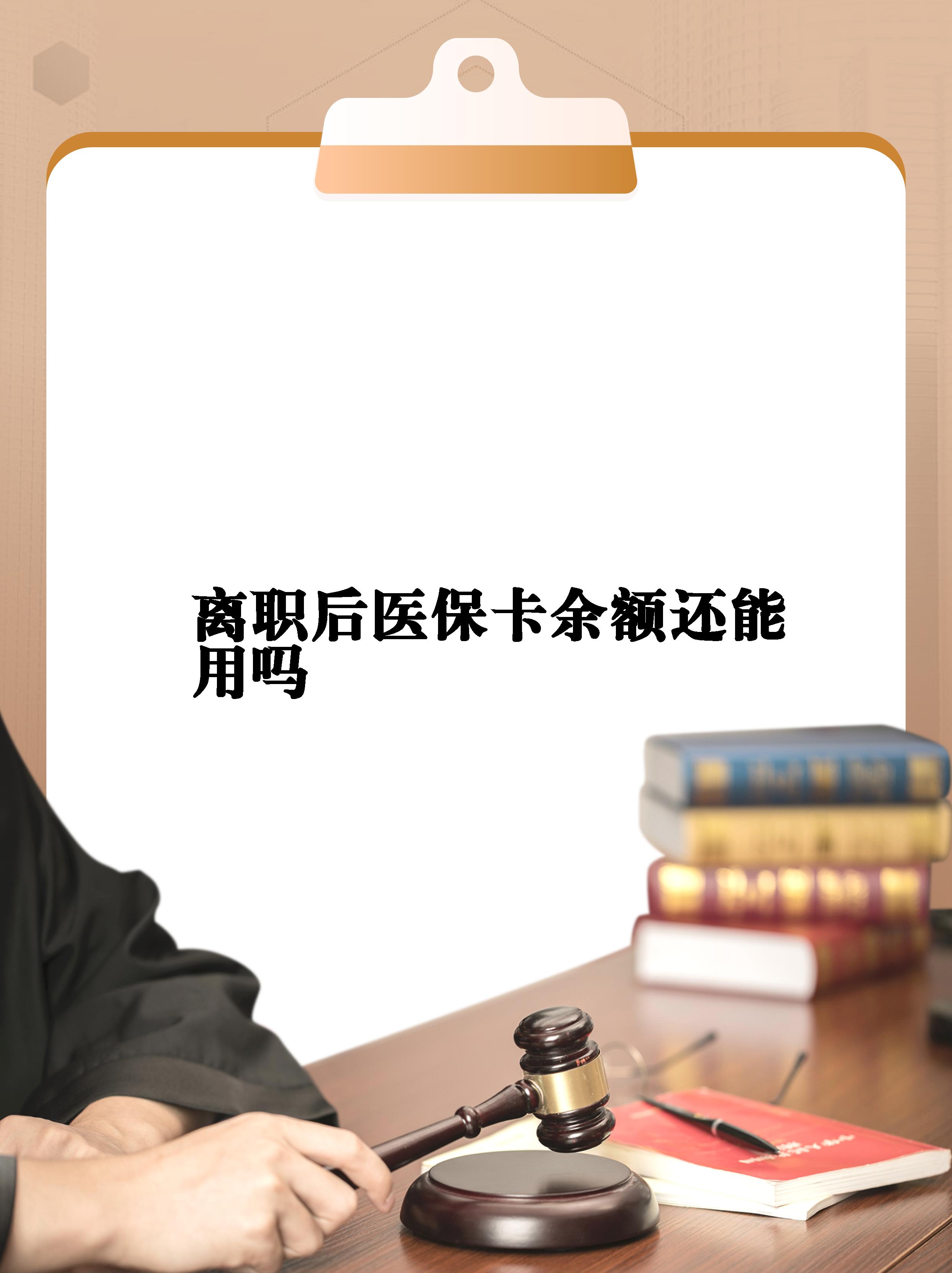 黄南最新医保卡余额回收联系方式方法分析(最方便真实的黄南医保卡余额回收联系方式怎么填方法)