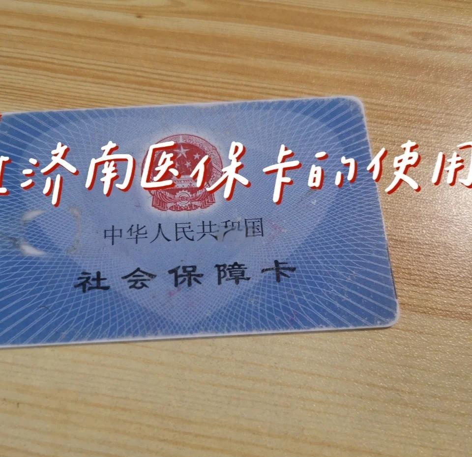 黄南最新回收医保卡方法分析(最方便真实的黄南回收医保卡余额联系方式方法)