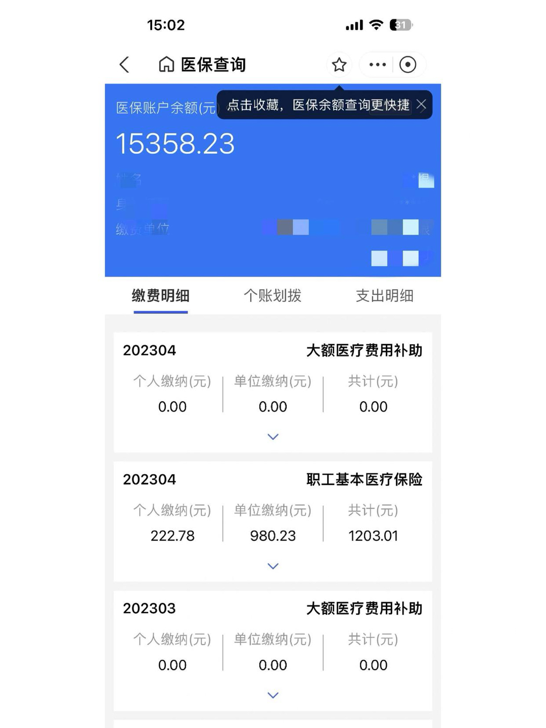 黄南最新医保卡里的钱转入银行卡方法分析(最方便真实的黄南医保账户钱转到储蓄账户方法)