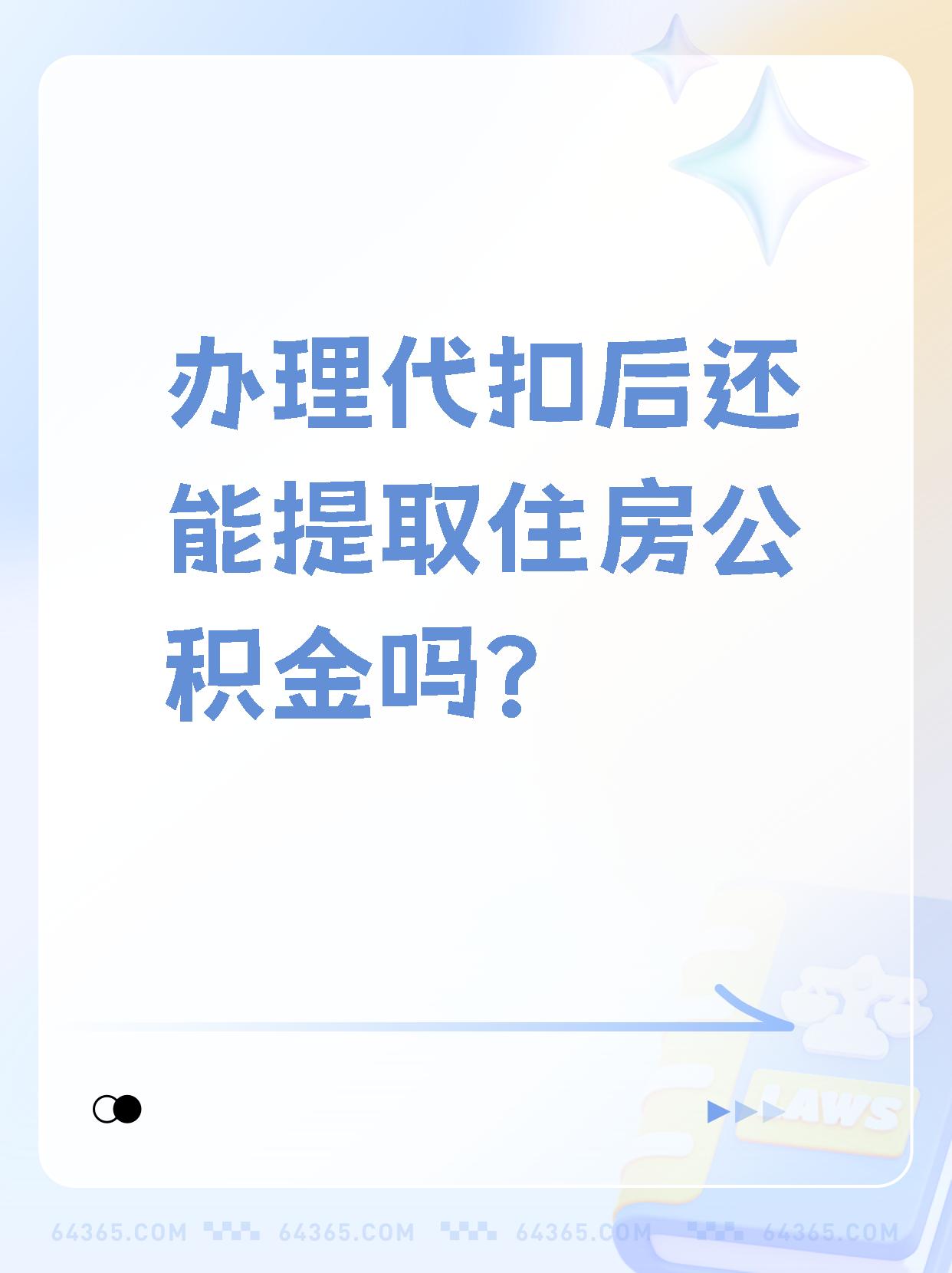 黄南最新找中介提取公积金要坐牢吗方法分析(最方便真实的黄南找中介提取公积金犯法吗方法)