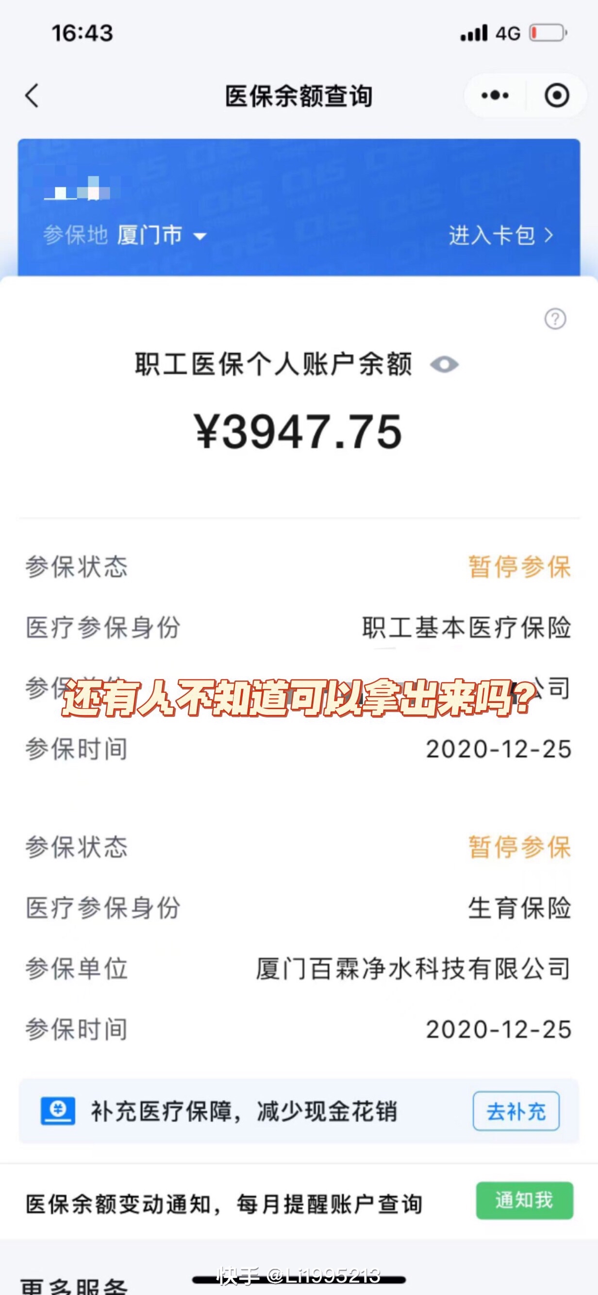 黄南最新医保小额提取代办200以内方法分析(最方便真实的黄南医保小额提取代办200以内微信方法)