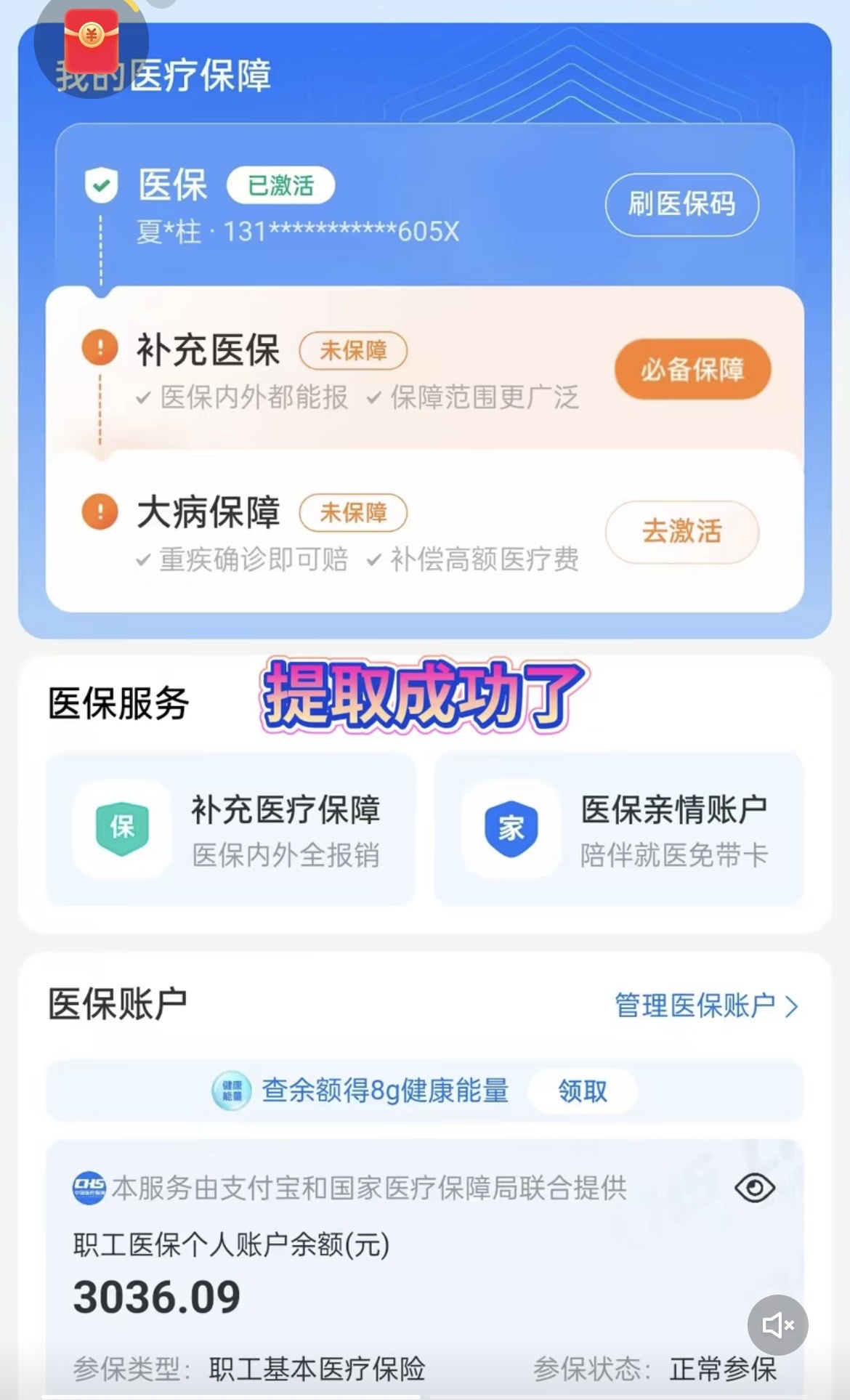 黄南最新医保卡套取现金操作反几个点方法分析(最方便真实的黄南医保卡套取现金对个人什么影响方法)