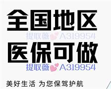 黄南最新急用钱套医保卡黄牛电话方法分析(最方便真实的黄南小额医保套现怎么联系方法)