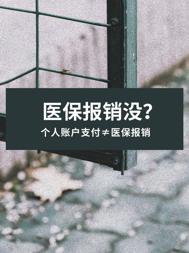 黄南最新医保报销代办中介方法分析(最方便真实的黄南医保报销代办中介抽成多少钱方法)