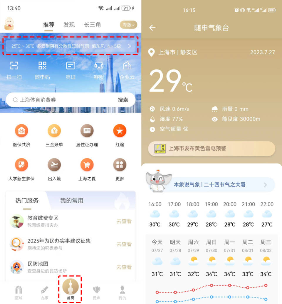 黄南最新上海24小时天气方法分析(最方便真实的黄南上海过往天气方法)