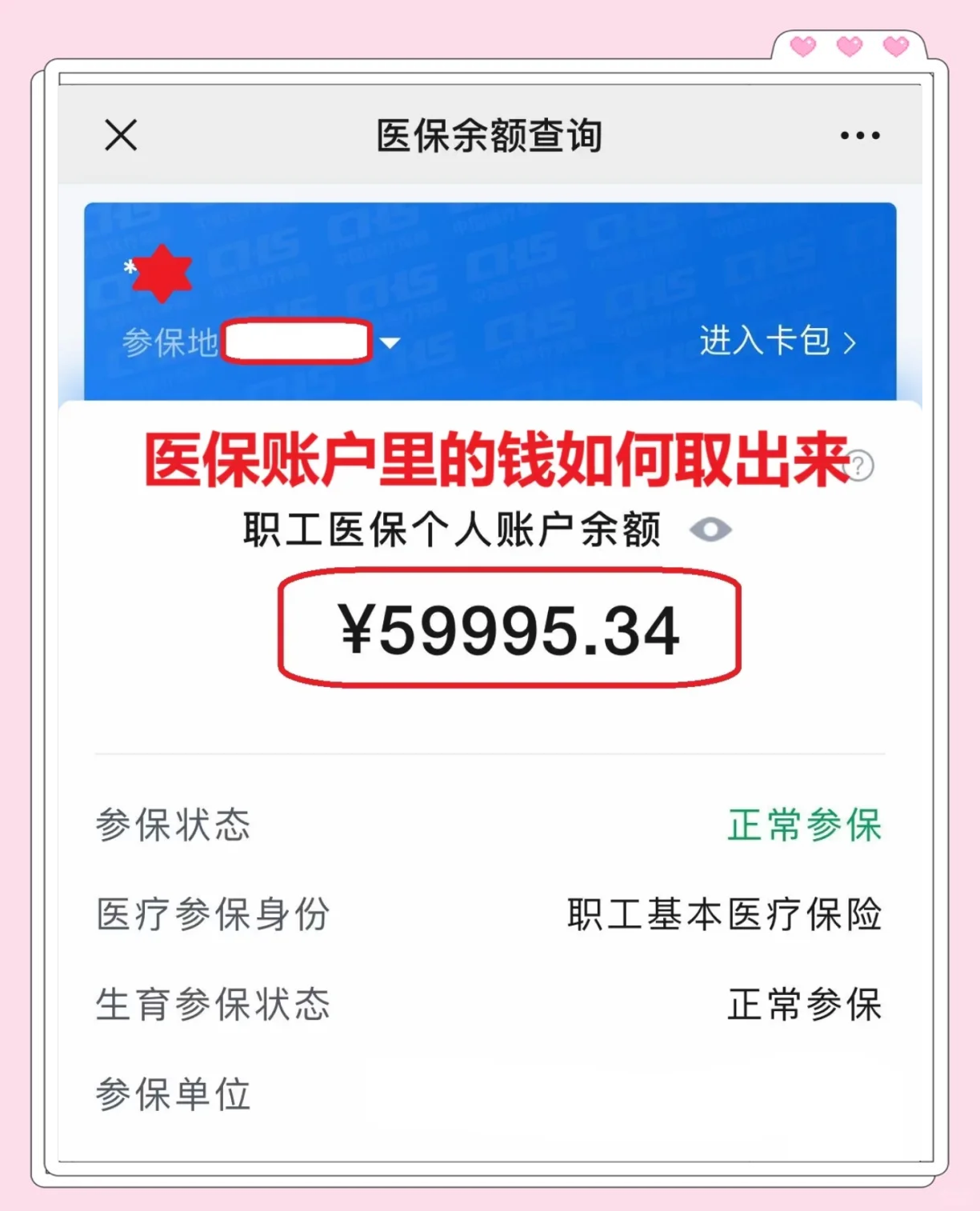 黄南最新医保套取现金最佳方法方法分析(最方便真实的黄南医保套现的方式有哪些方法)