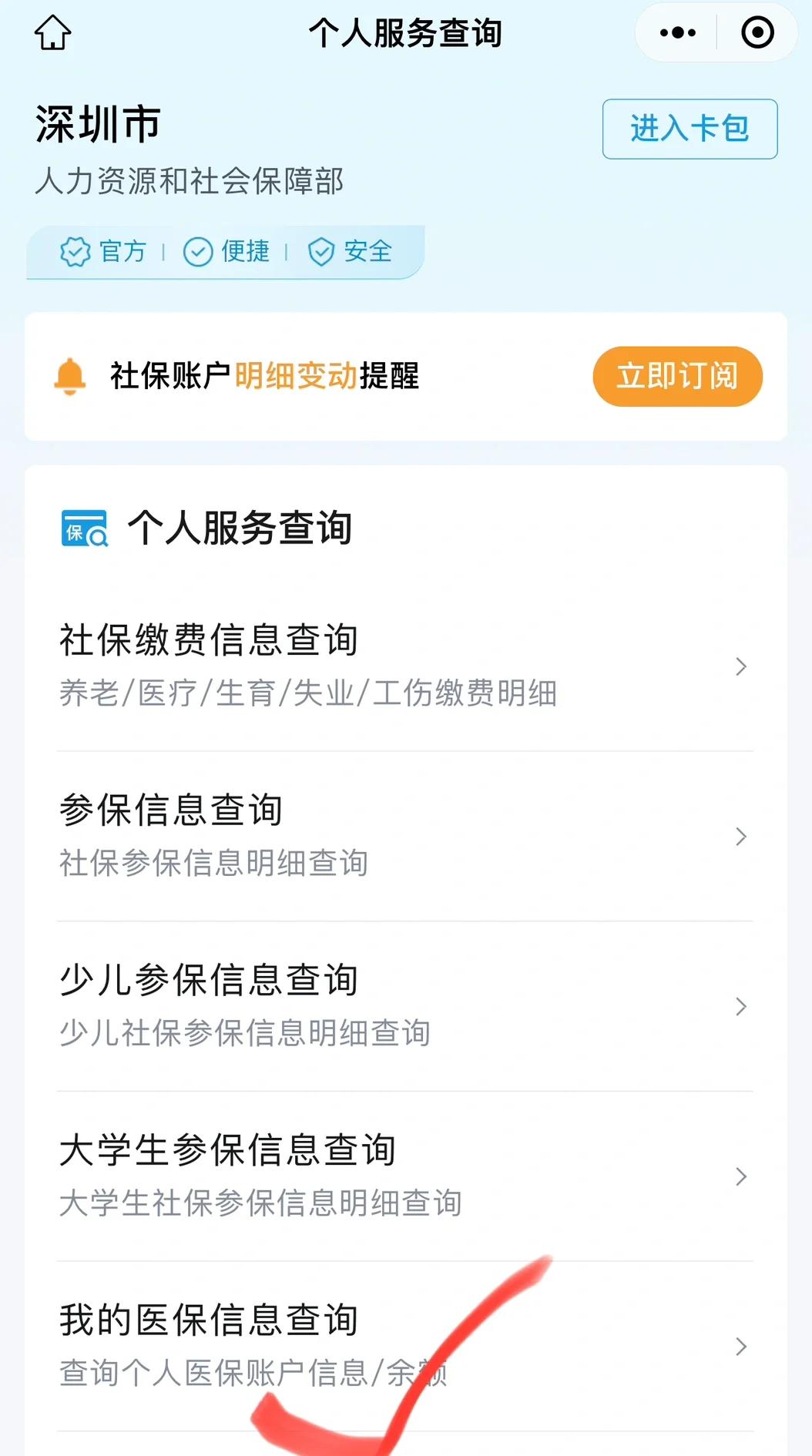 黄南最新深圳医保提取微信方法分析(最方便真实的黄南深圳医保提取24小时到账方法)