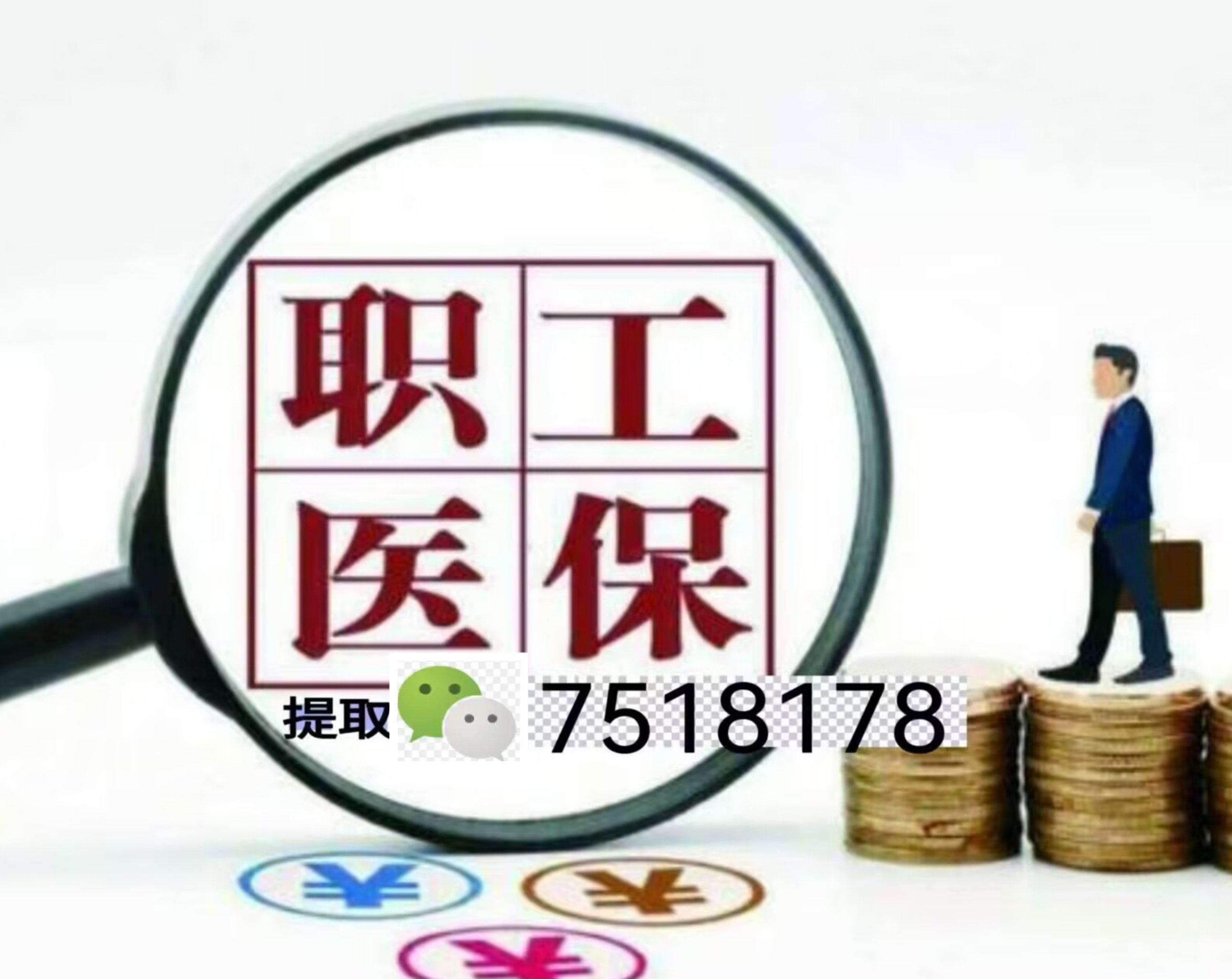 黄南最新上海急用钱套医保卡联系方式方法分析(最方便真实的黄南上海医保卡套取现金操作2020方法)