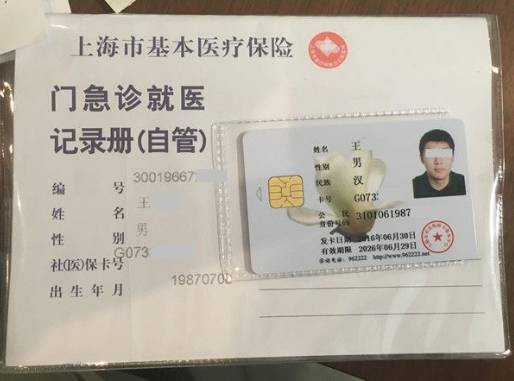 黄南最新上海哪里有回收医保卡方法分析(最方便真实的黄南上海回收医保卡金额方法)