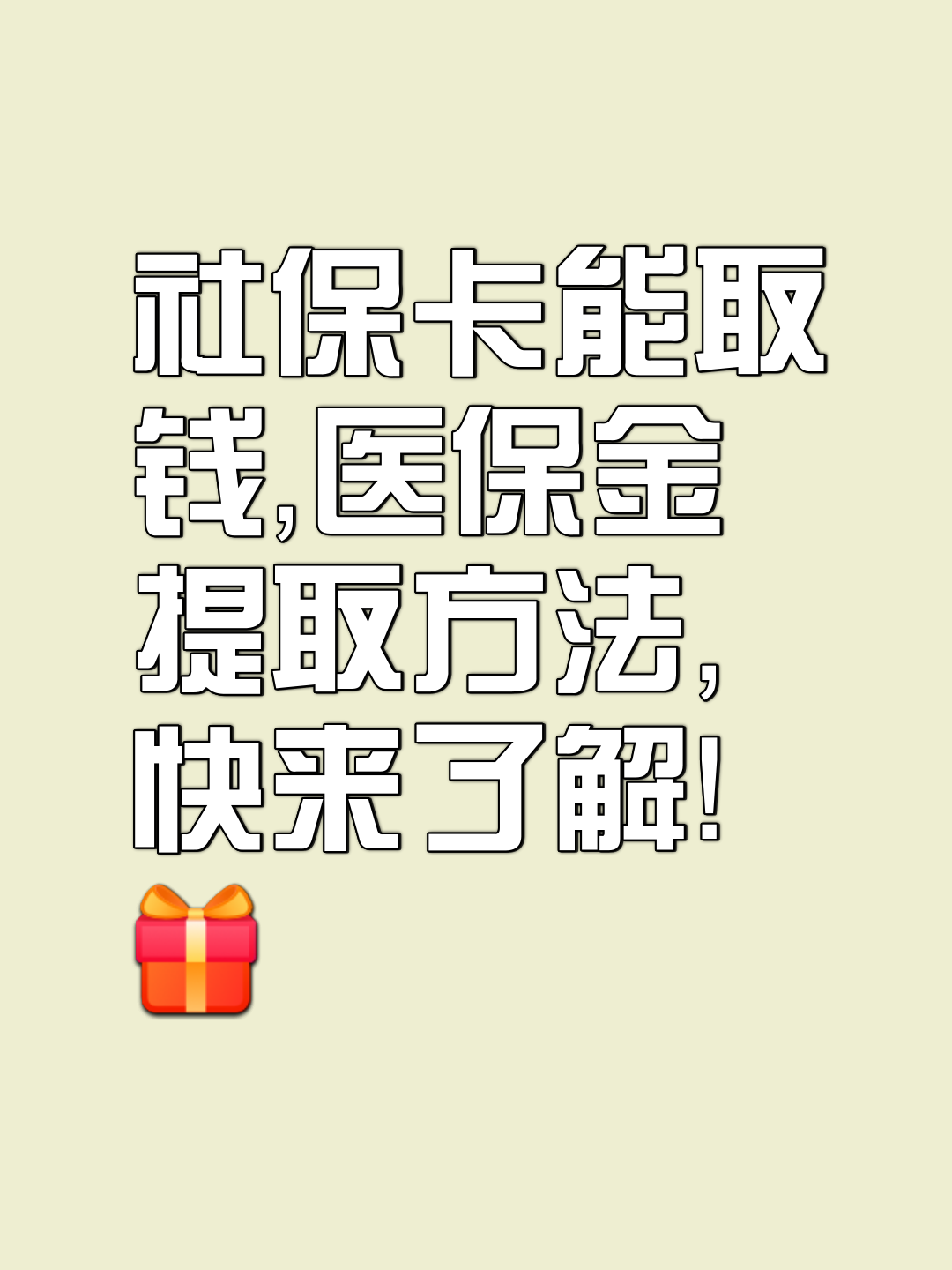黄南最新医保卡套取现金属于犯法吗方法分析(最方便真实的黄南医保卡的钱套现违法吗方法)