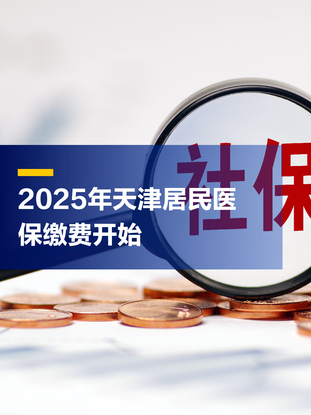 黄南最新2025年天津医保卡余额提现方法分析(最方便真实的黄南天津医保卡提现怎么提方法)