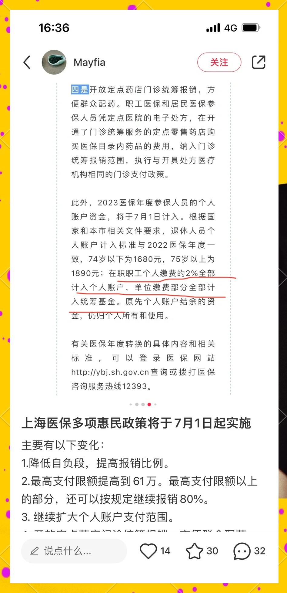 黄南最新上海医保卡一天最多刷多少钱方法分析(最方便真实的黄南上海医保一天可刷多少钱啊方法)