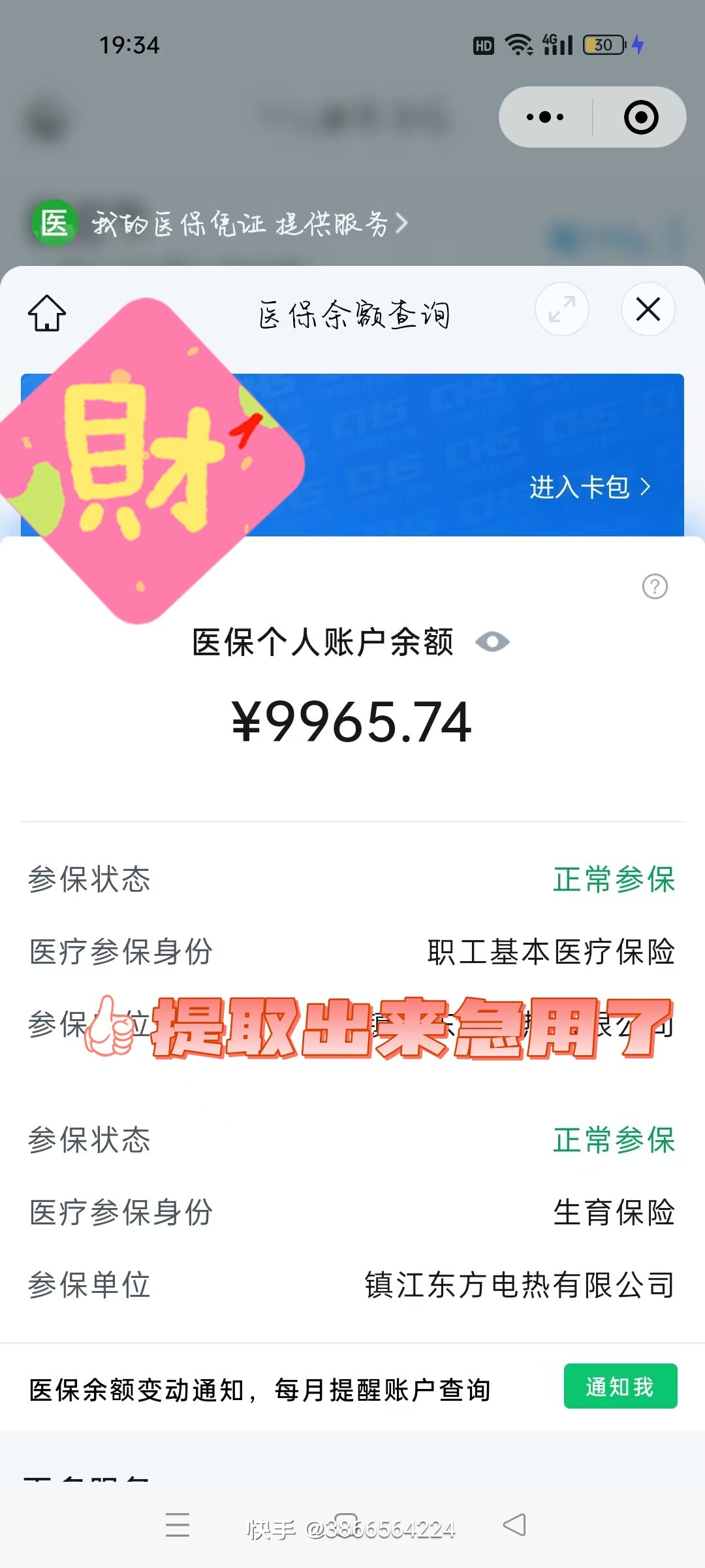 黄南最新医保余额提现方法方法分析(最方便真实的黄南医保帐户钱怎么提现方法)