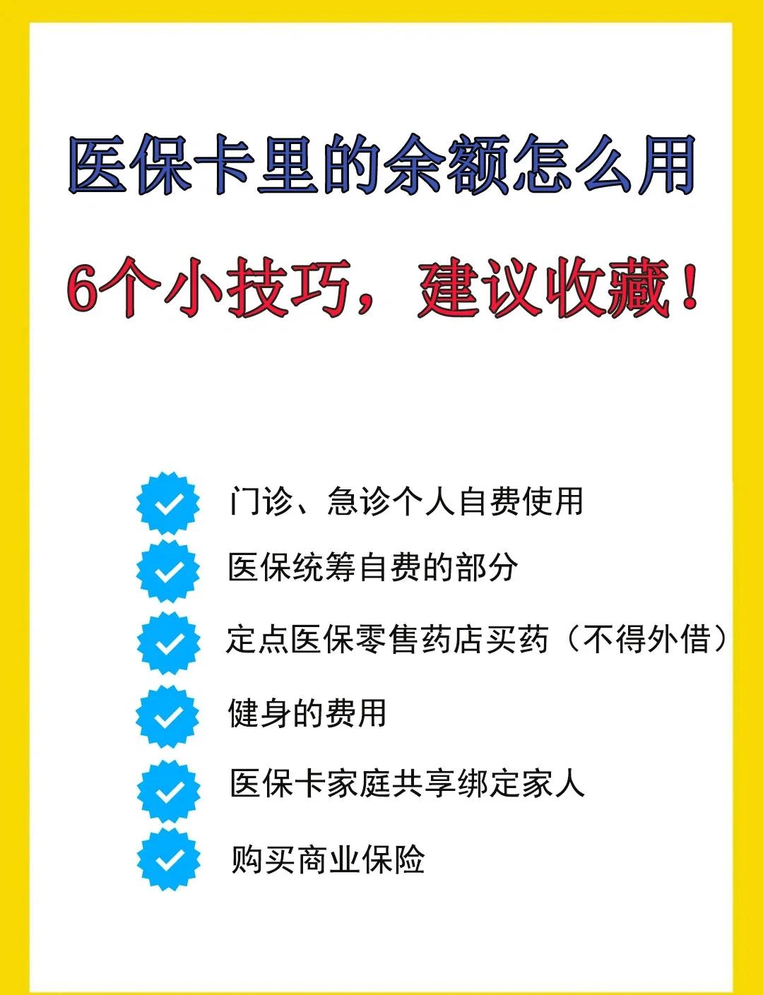 黄南最新急用钱套医保卡几个点方法分析(最方便真实的黄南套医保卡一般几个点方法)
