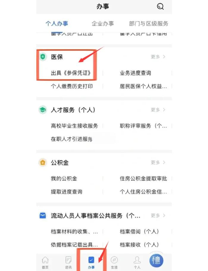 黄南最新深圳医保可以提取出来吗方法分析(最方便真实的黄南深圳医保可以提取出来吗怎么查方法)