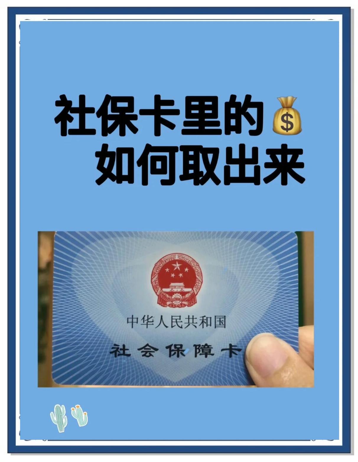 黄南最新急用钱医保卡的钱能取出来吗方法分析(最方便真实的黄南急用钱医保卡的钱能取出来吗安全吗方法)