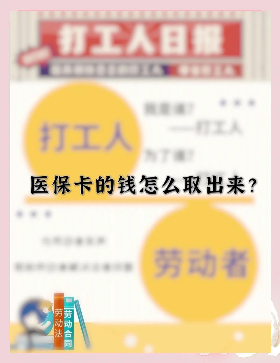 黄南最新医保卡如何套取现金方法分析(最方便真实的黄南医保卡套取现金操作25个点方法)