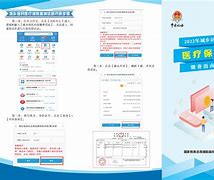 黄南最新医疗保险网上缴费流程方法分析(最方便真实的黄南医疗保险网上缴费步骤方法)