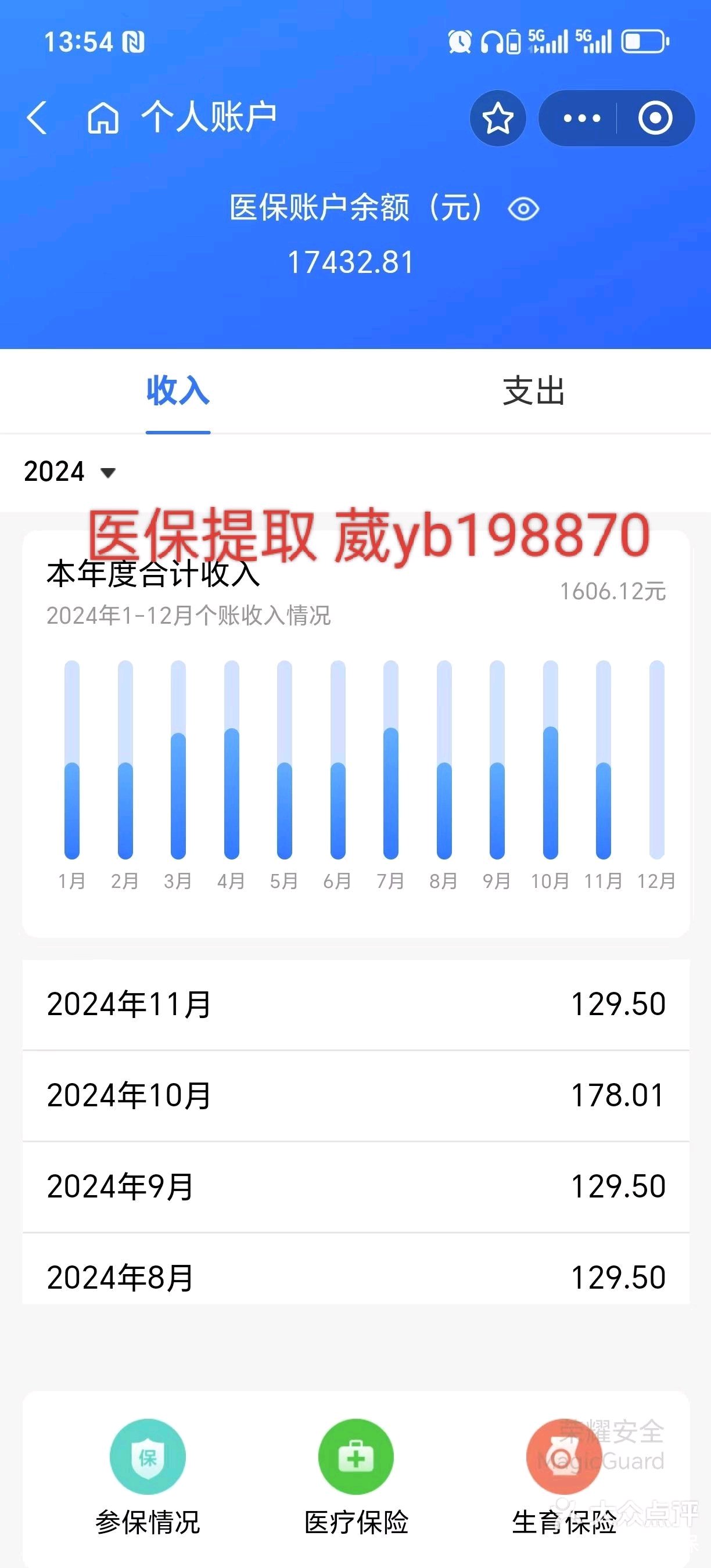 黄南最新医保卡余额提现方法方法分析(最方便真实的黄南找中介10分钟提取医保方法)