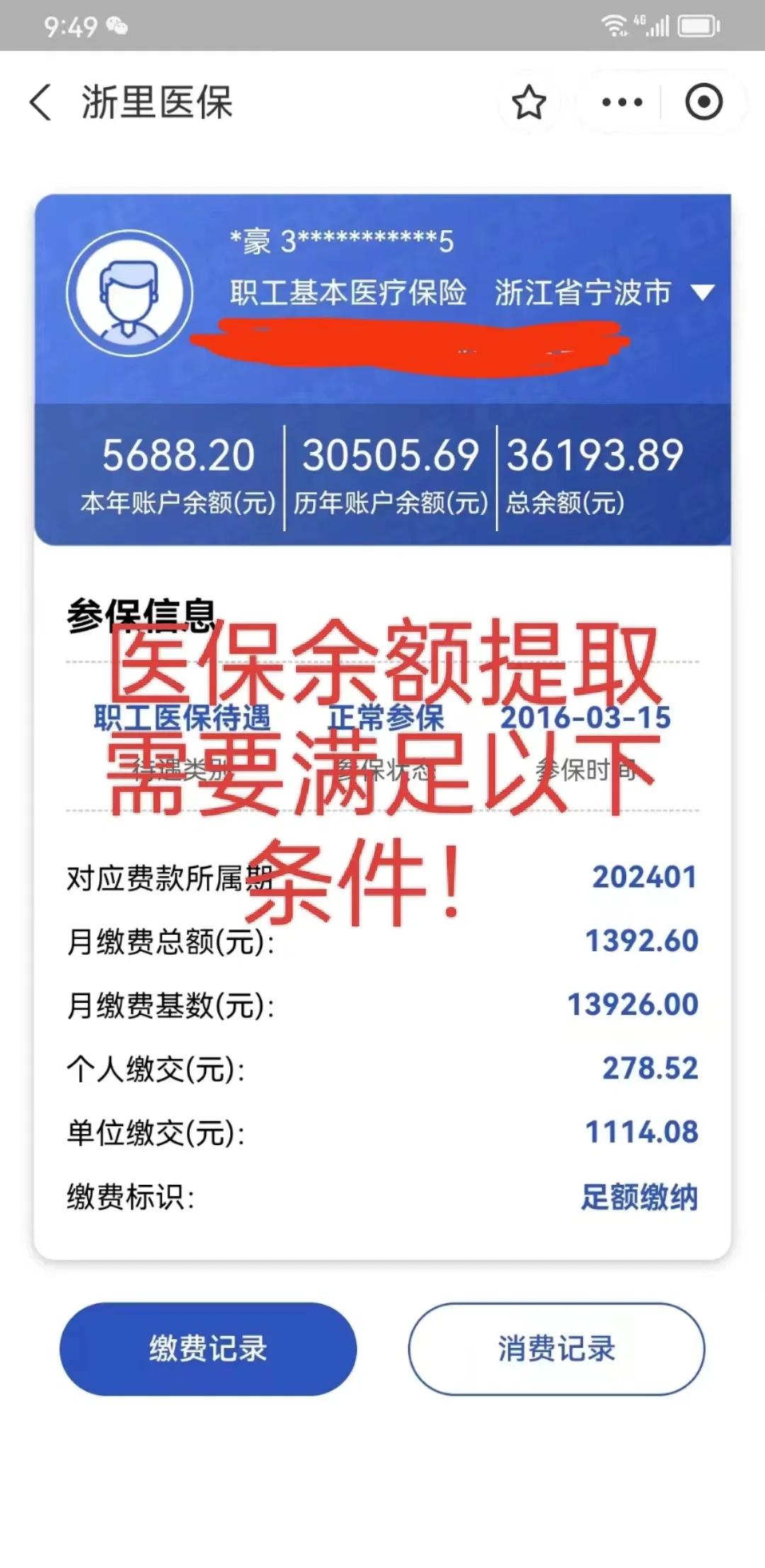 黄南最新医保卡微信提取现金步骤方法分析(最方便真实的黄南医保卡微信提取现金步骤是什么方法)
