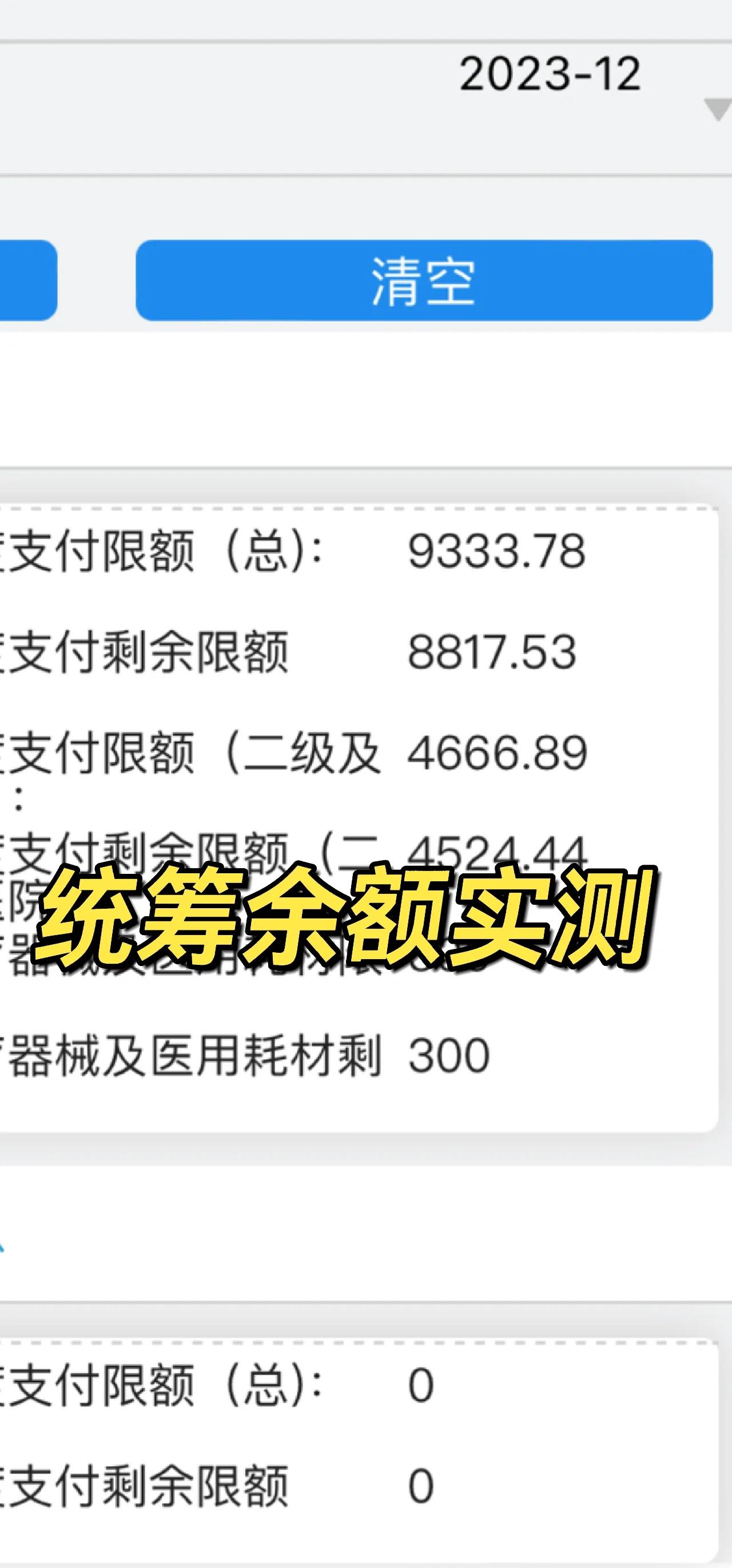 黄南最新医保卡里统筹的钱会过期吗方法分析(最方便真实的黄南医保统筹账户里的钱会用完吗方法)