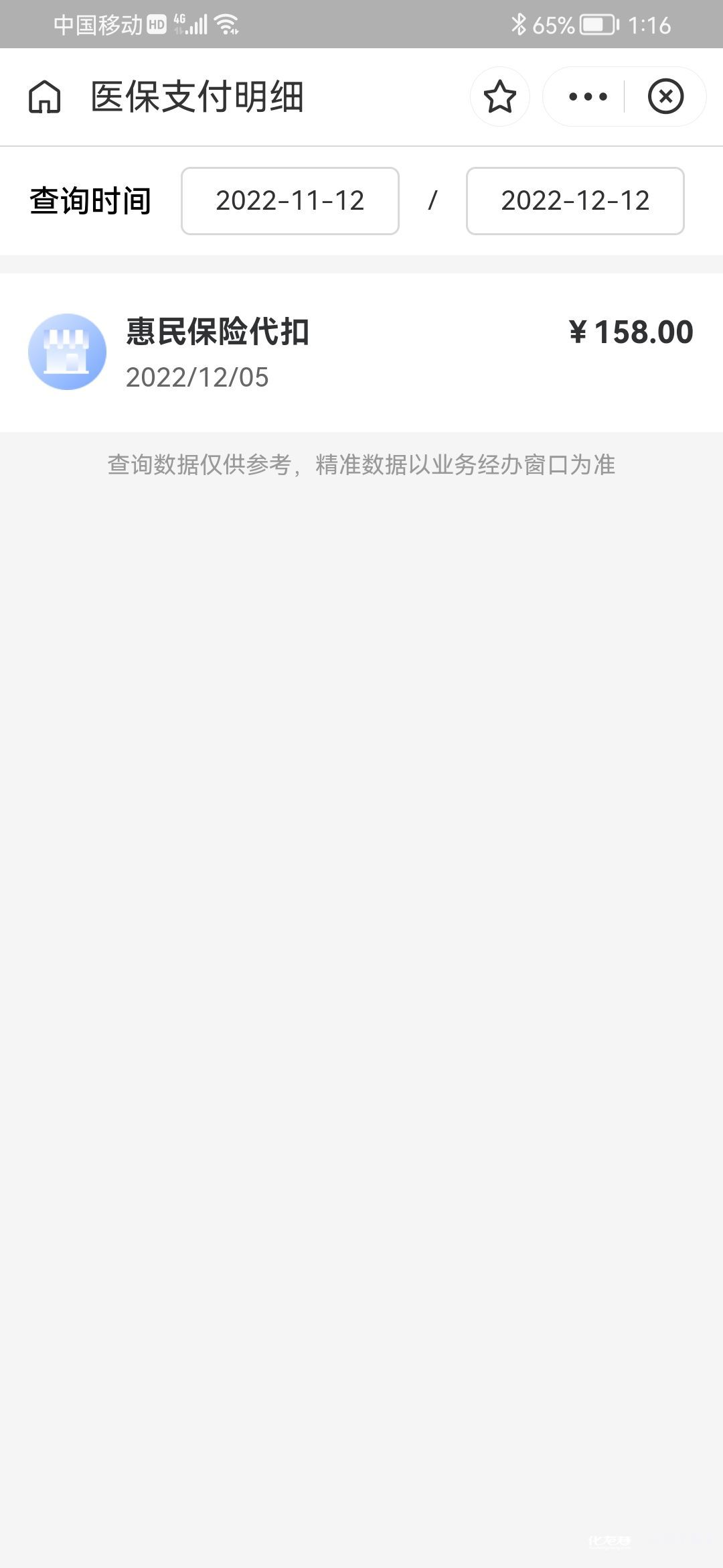 黄南最新惠民保险从我医保卡代扣怎么退方法分析(最方便真实的黄南惠民保缴费方法)