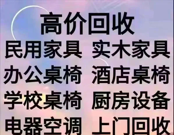 黄南最新免费上门旧家具回收方法分析(最方便真实的黄南上门回收家具网站方法)