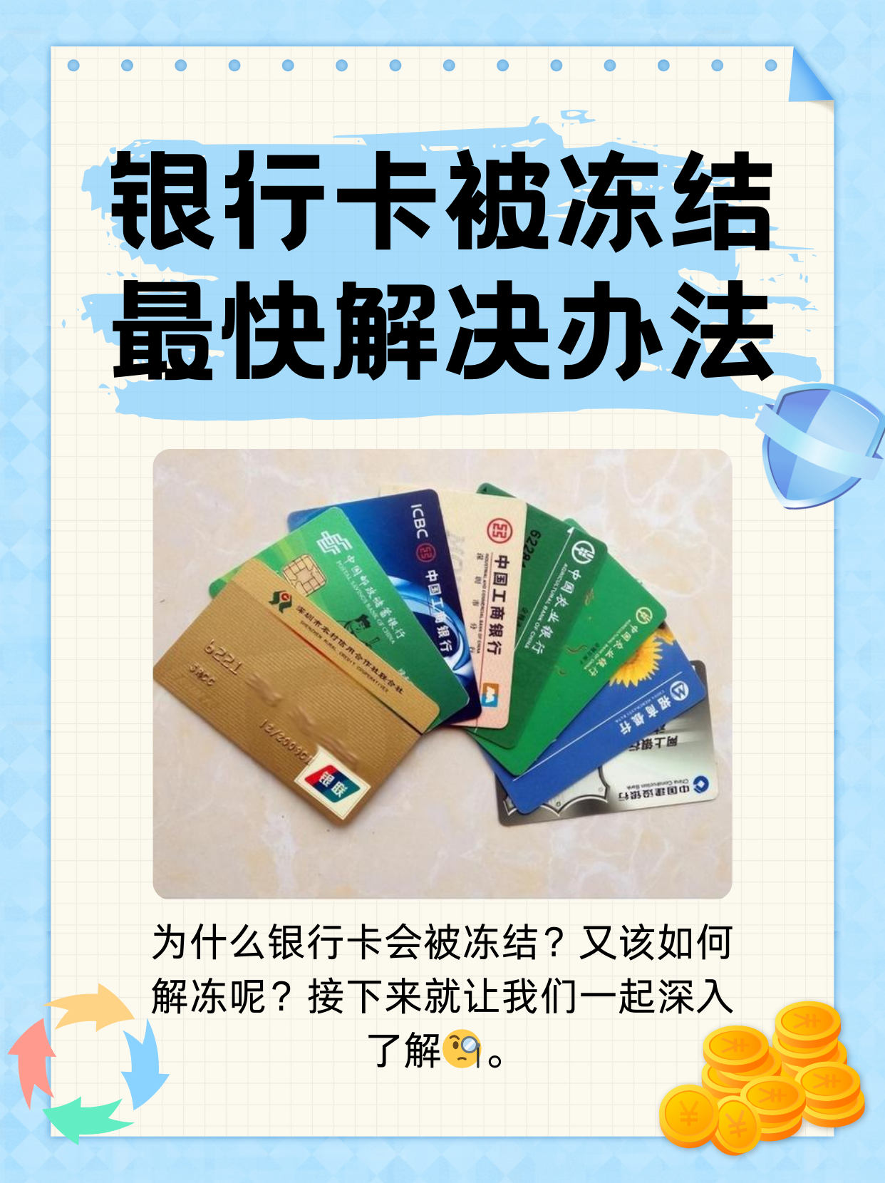 黄南最新法院冻结银行卡医保卡会被冻结吗方法分析(最方便真实的黄南法院冻结了医疗卡可以扣划吗方法)
