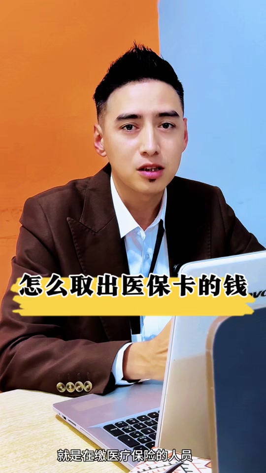 黄南最新医保提取中介方法分析(最方便真实的黄南24小时医保提取中介方法)