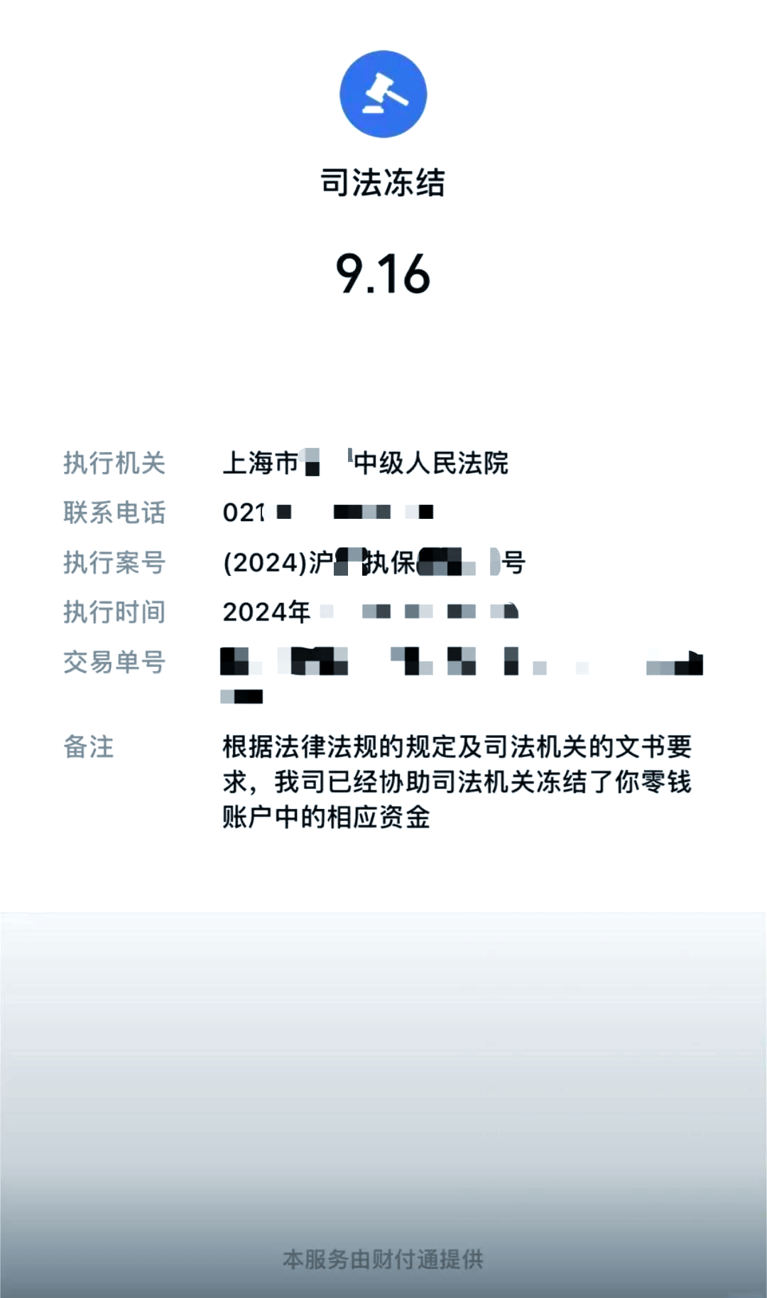 黄南最新国家不允许冻结微信零钱了吗方法分析(最方便真实的黄南司法冻结多久上门抓人方法)
