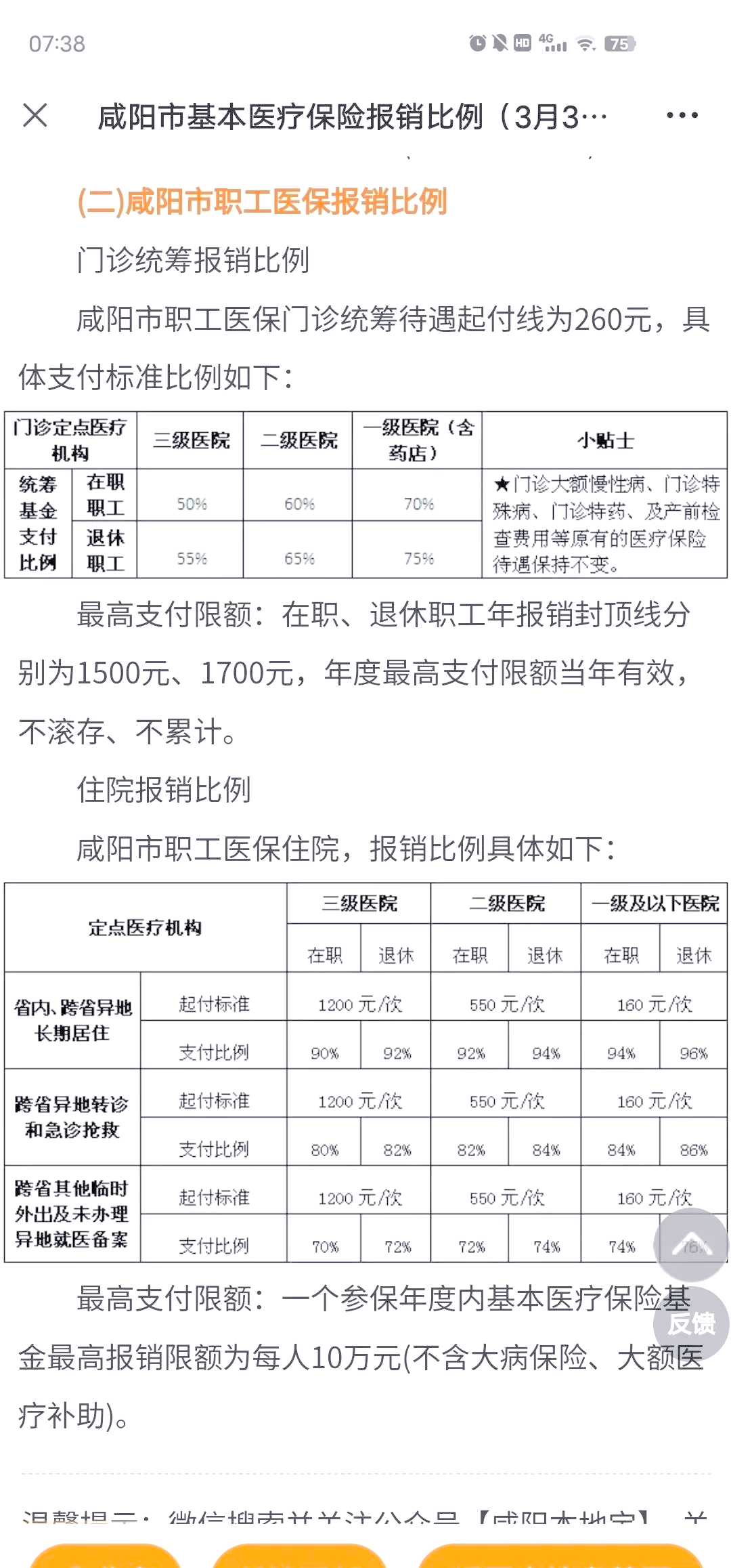 黄南最新医院报销80%计算公式方法分析(最方便真实的黄南医院报销几成怎么计算方法)
