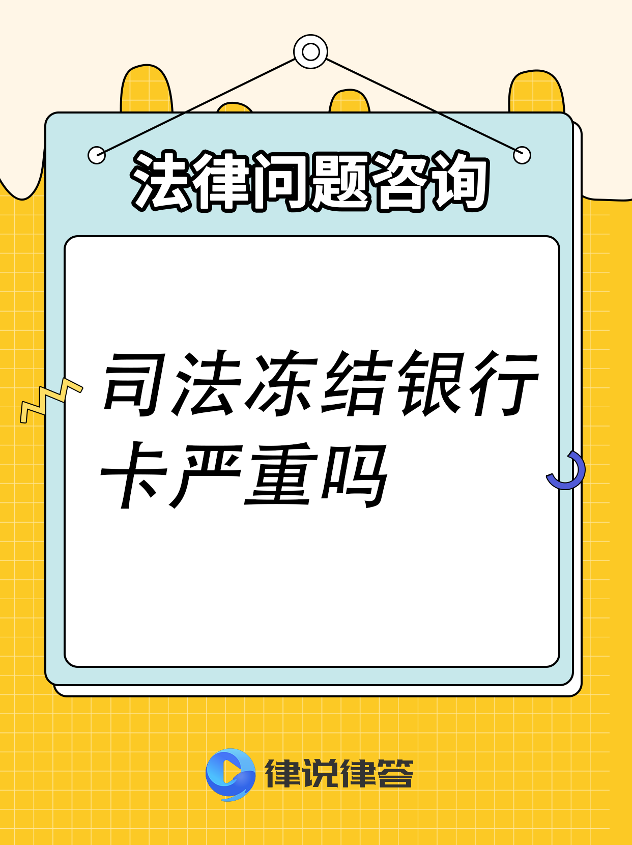 黄南最新法院会把职工医保卡冻结吗方法分析(最方便真实的黄南法院把我的医保卡冻结了我可以起诉他吗方法)