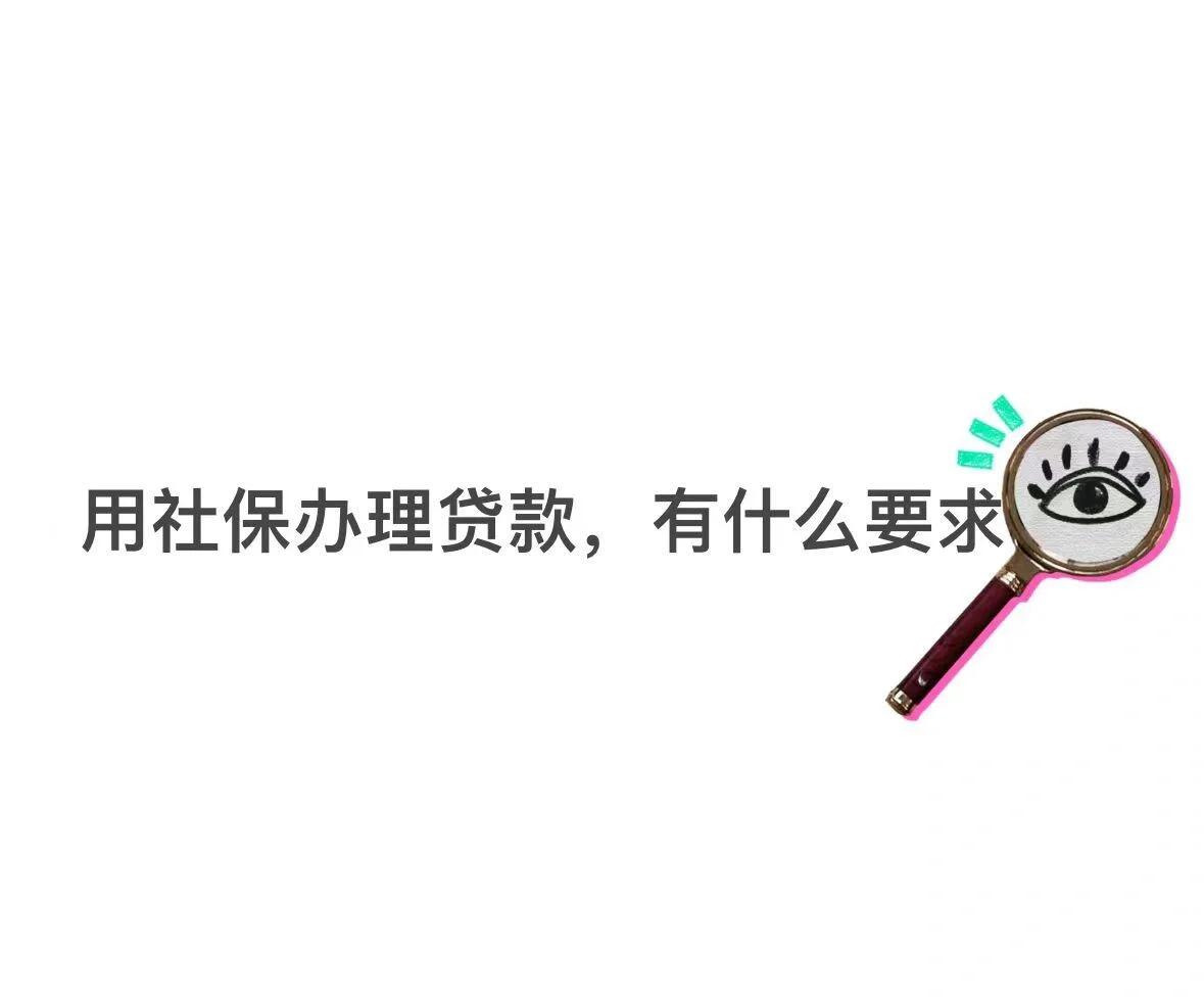 黄南最新有社保必下的小额贷款方法分析(最方便真实的黄南不看征信的农商线下贷款方法)